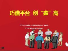 分享借势公司平台前期准备中期注意后期促成13页.ppt