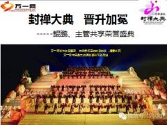 封禅大典晋升加冕宣导片10页.ppt
