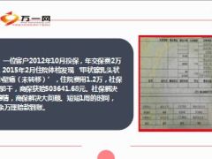 投保两年患甲状腺癌社保赔8000商保赔50万11页.ppt