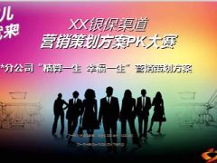银保渠道财税知识讲座产说会操作33页.ppt