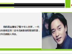怀念哥哥一代巨星张国荣曾借保险为家人留下了3亿港元资产10页.ppt