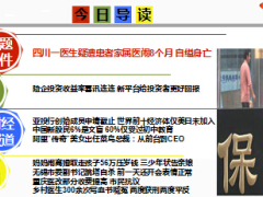 每日新闻早会资讯2015年4月2日早会使用15页.ppt