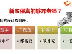 城镇居民养老保险知识10页.ppt