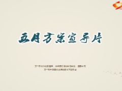 五月方案宣导工作部署自行车电动摩托车单反相机44页.ppt