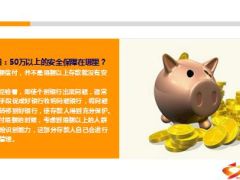存款保险你要知道8件事11页.ppt