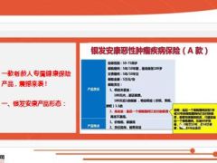 太保银发安康六大亮点详解11页.ppt