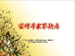 早会不缺席业绩更给力12页.ppt