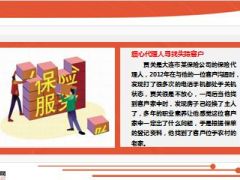 3岁男孩父母溺亡320万保险金竟然被银行冻结结果出人意料7页.ppt