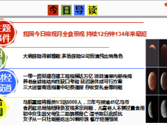 每日新闻早会资讯2015年4月6日早会使用15页.ppt