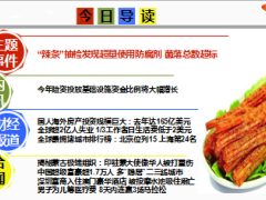 每日新闻早会资讯2015年4月7日早会使用15页.ppt