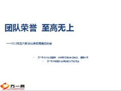2015年五六联动业务部竞赛启动会21页.ppt