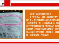太平洋广告词入选小学教材8页.ppt