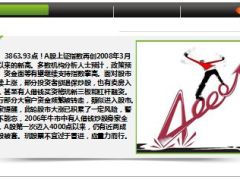 退保炒股卖房入市股市上4000点后也有约两成个股被套20页.ppt