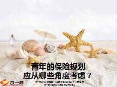 五四青年节青年的保险规划9页.ppt
