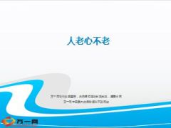 人老心不老60岁老家伙玩滑板7页.ppt