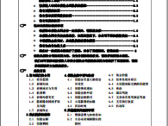 天安人寿优享年金保险条款现金价值核保保全理赔管理规定.rar