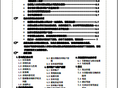 天安人寿附加安享盈终身寿险万能型条款产品说明书核保保全理赔.rar