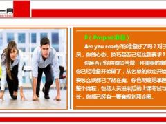 增员辅导走好的五大步骤7页.ppt