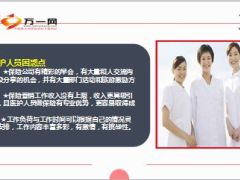增员医护人员保险能拯救经济生命也是天使9页.ppt
