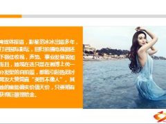 范冰冰的脸蛋都上亿元保险8页.ppt
