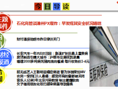 每日新闻早会资讯2015年4月9日早会使用15页.ppt