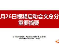 太平文总谈卓越优享24页.ppt