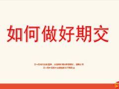 期交销售市场分析推动方法技巧销售优势34页.ppt