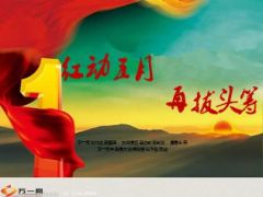 2015年四月总结五月工作安排方案宣导85页.ppt