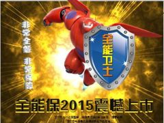 泰康人寿全能保2015上市宣导版71页.ppt