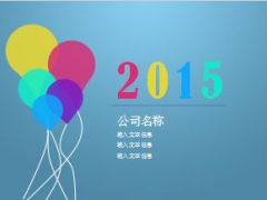 小清新汇报PPT模板20页.ppt