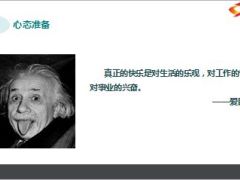 银行保险销售前准备27页.ppt
