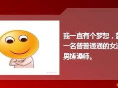 每日快乐早会15年4月14日使用15页.ppt