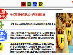 每日新闻早会资讯2015年4月14日早会使用15页.ppt