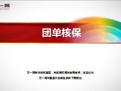 团险销售人员核保培训课件国寿版16页.ppt