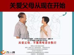 母亲节父亲节关爱父母从现在17页.ppt