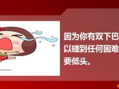 每日快乐早会15年4月15日使用13页.ppt