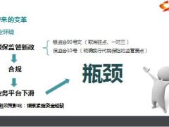 新型银保专业化流程26页.ppt