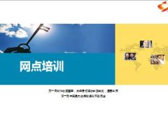 银保网点培训需求分析实务操作常用技巧注意27页.ppt