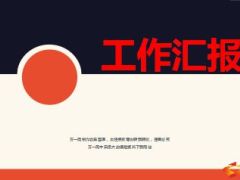 新人育成工作汇报二季度工作打算举措14页.ppt
