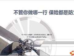 不管你做哪一行保险都是防火墙39页.ppt