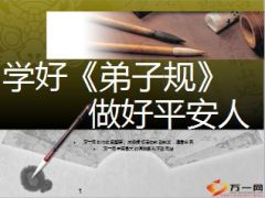 保险团队弟子规学习灯片50页.ppt