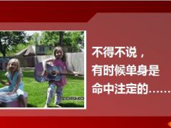 每日快乐早会15年4月16日使用15页.ppt