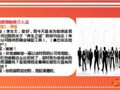 增员实战之增员转介绍14页.ppt