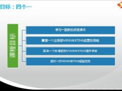 开好管好练好小交会31页.ppt