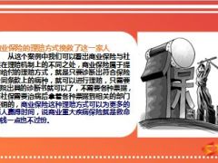 我儿子有社保公司待遇也不错但挽救我儿子生命的还是商业保险20页.ppt