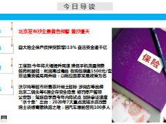每日新闻早会资讯2015年4月17日早会使用17页.ppt