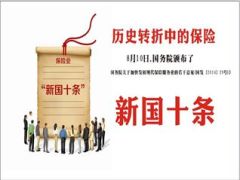 保险大时代利好政策27页.ppt