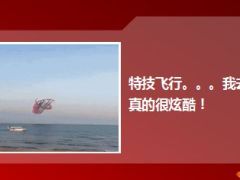 每日快乐早会15年4月18日使用14页.ppt
