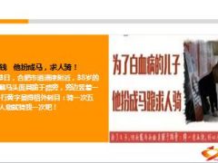 他扮成马跪求人骑是为了患病的儿子12页.ppt