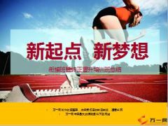 分公司衔接班暨转正晋升培训班总结20页.ppt